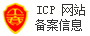 IPC網(wǎng)站備案信息